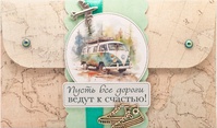 К493 Подарочный конверт ручной работы - Дороги
