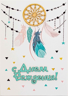 S123 Открытка Simple Cards 10х15 см - Ловец снов