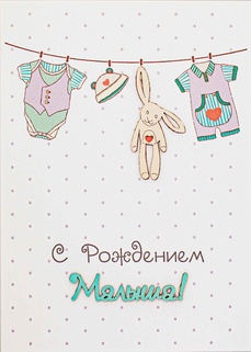 S061 Открытка Simple Cards 10х15 см - Малыш