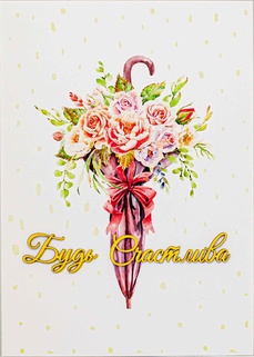 S100 Открытка Simple Cards 10х15 см - Зонтик