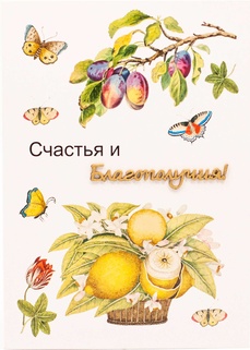 S139 Открытка Simple Cards 10х15 см - Фруктовый сад