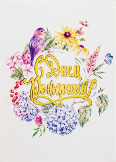 S076 Открытка Simple Cards 10х15 см - Летний день