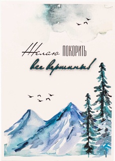 S146 Открытка Simple Cards 10х15 см - Вершины