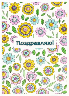 S151 Открытка Simple Cards 10х15 см - Яркие краски лета