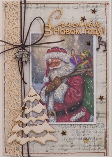 М269 Открытка ручной работы 10х15 см - Мешок подарков