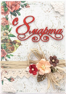 М287 Открытка ручной работы 10х15 см - Цветы для любимой