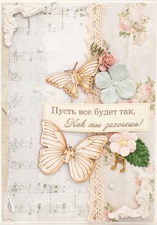 М292 Открытка ручной работы 10х15 см - Все, как ты захочешь!