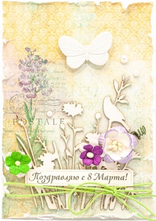 М282 Открытка ручной работы 10х15 см - Поздравление к 8 марта