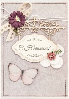 М310 Открытка ручной работы 10х15 см - Годовщина