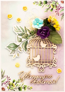 М370 Открытка ручной работы 10х15 см - Цветущего счастья