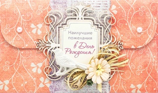 К400 Подарочный конверт ручной работы -  Райский  сад