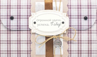 К402 Подарочный конверт ручной работы -  Успеха и побед