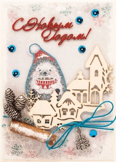 М399 Открытка ручной работы 10х15 см - Зимний ежик