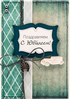 М418 Открытка ручной работы 10х15 см - Классика