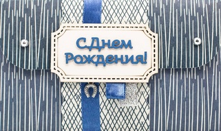 К451 Подарочный конверт ручной работы - Лорд