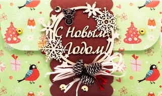 К456 Подарочный конверт ручной работы - Новогодний сюрприз