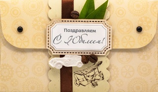 К467 Подарочный конверт ручной работы - Вельможа