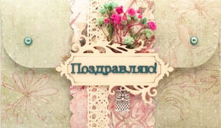 К492 Подарочный конверт ручной работы - Лесной аромат