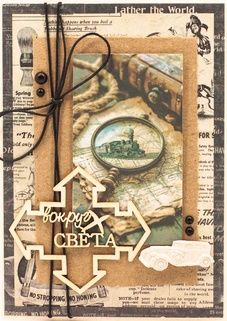 М453 Открытка ручной работы 10х15 см - Вокруг света