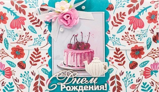 К484 Подарочный конверт ручной работы - Вишневый торт