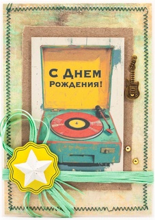 М450 Открытка ручной работы 10х15 см - Проигрыватель