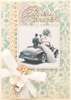 М469 Открытка ручной работы 10х15 см - Важный день