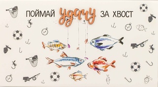 С018 Конверт Simple Cards - Поймай удачу