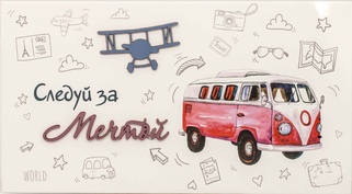 С019 Конверт Simple Cards - Следуй за мечтой