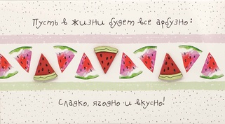 С023 Конверт Simple Cards - Арбузно