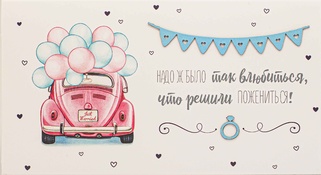 С039 Конверт Simple Cards - Молодоженам