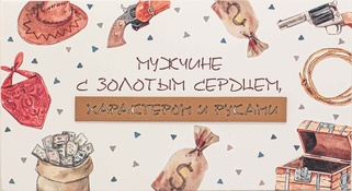 С056 Конверт Simple Cards - Мужчина с характером