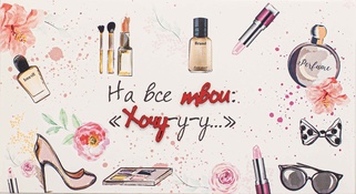 С049 Конверт Simple Cards - На все твои хочу