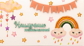 С073 Конверт Simple Cards - Радуга для малыша