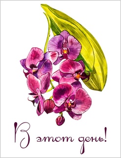 D010 Акварельная открытка 8,5х6,5 см - Орхидея